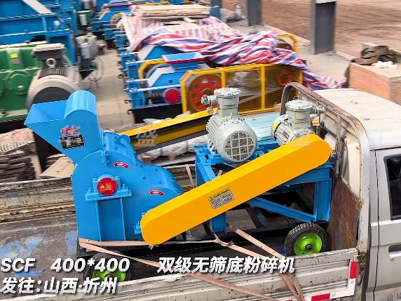 400x400型雙級(jí)無(wú)篩底粉碎機(jī) 發(fā)往山西忻州